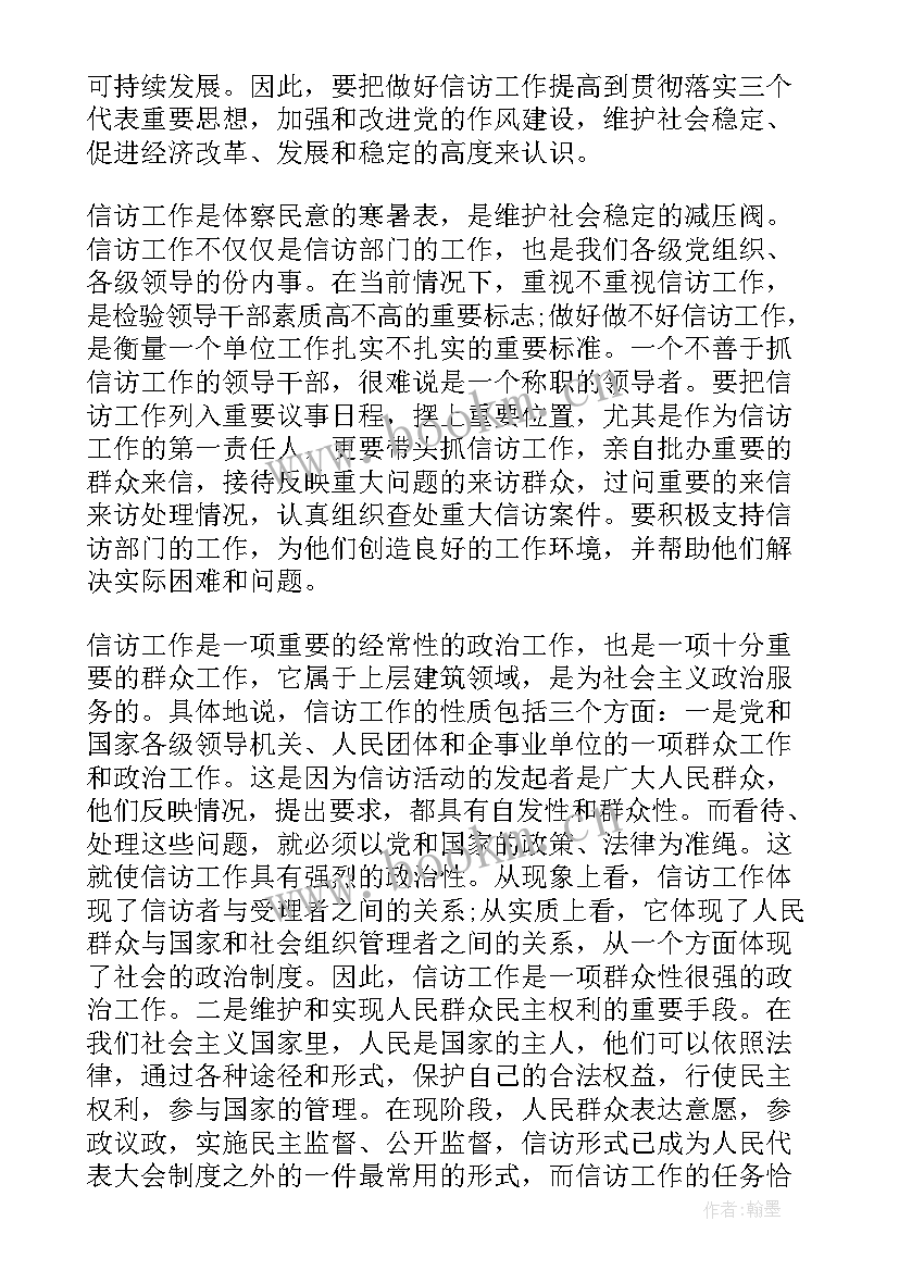 2023年信访心得体会格式(大全5篇)