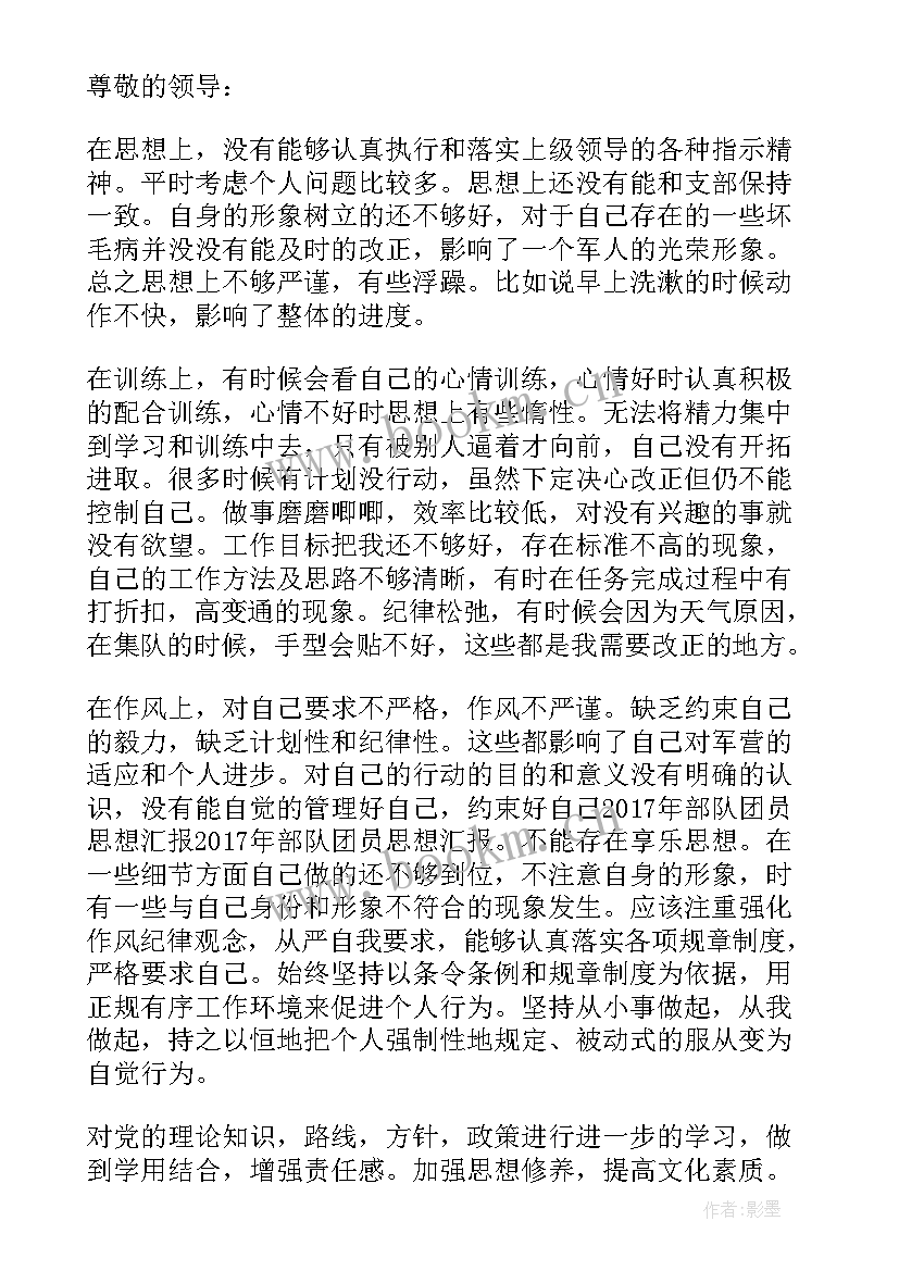 部队本周思想汇报(优秀9篇)