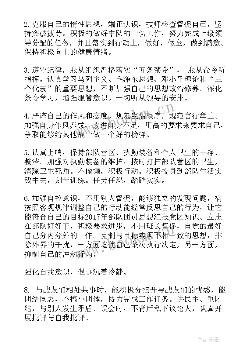 部队本周思想汇报(优秀9篇)