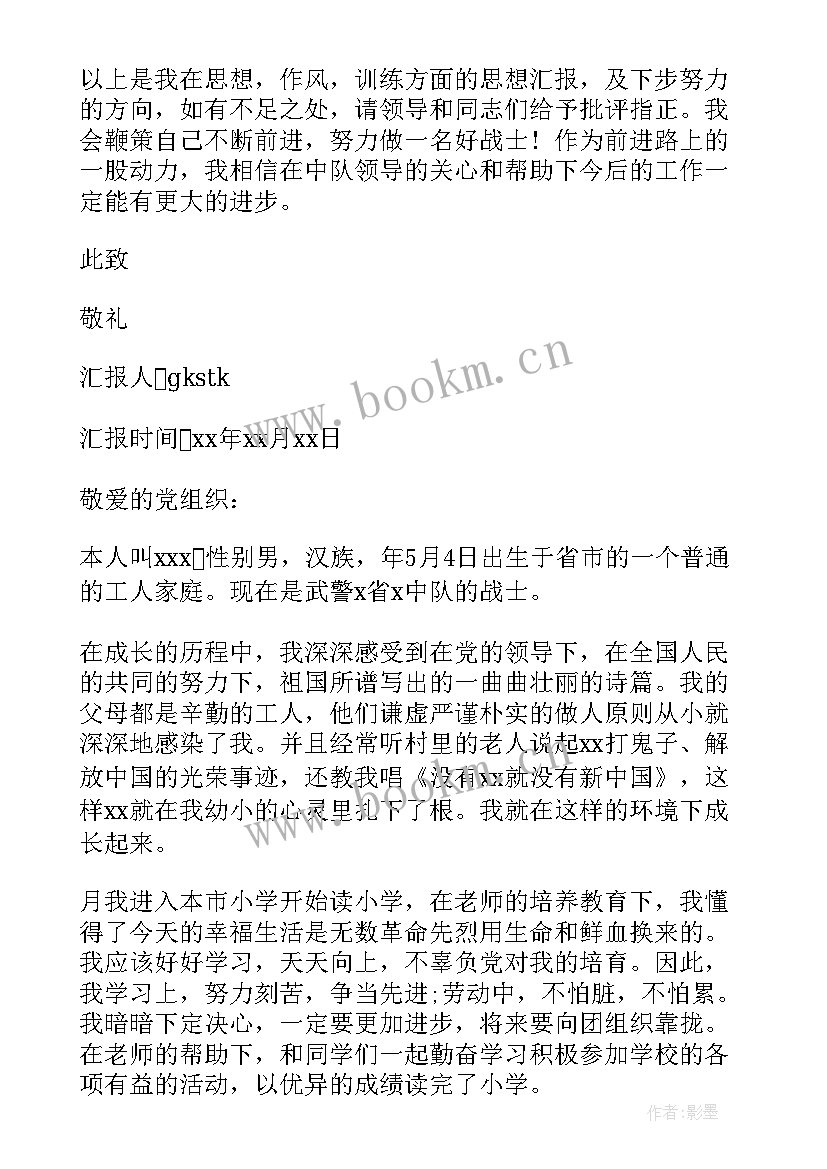 部队本周思想汇报(优秀9篇)