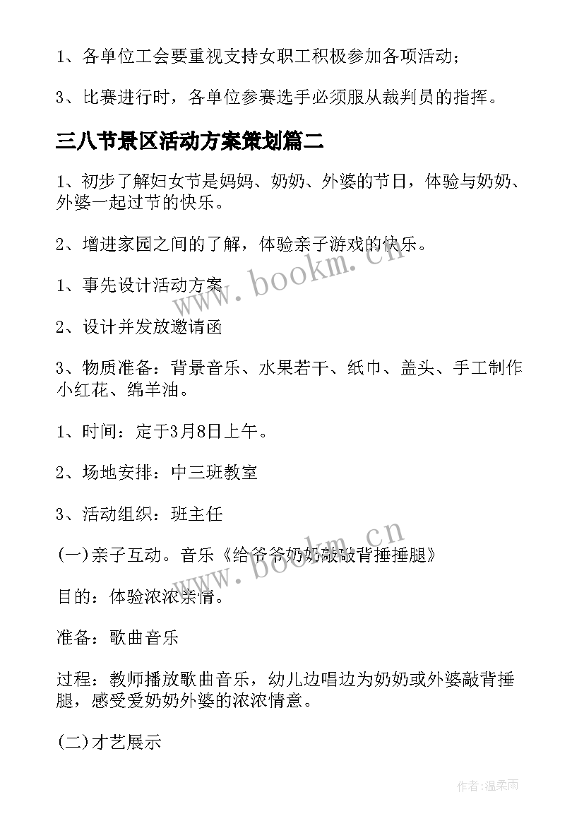 2023年三八节景区活动方案策划(精选7篇)