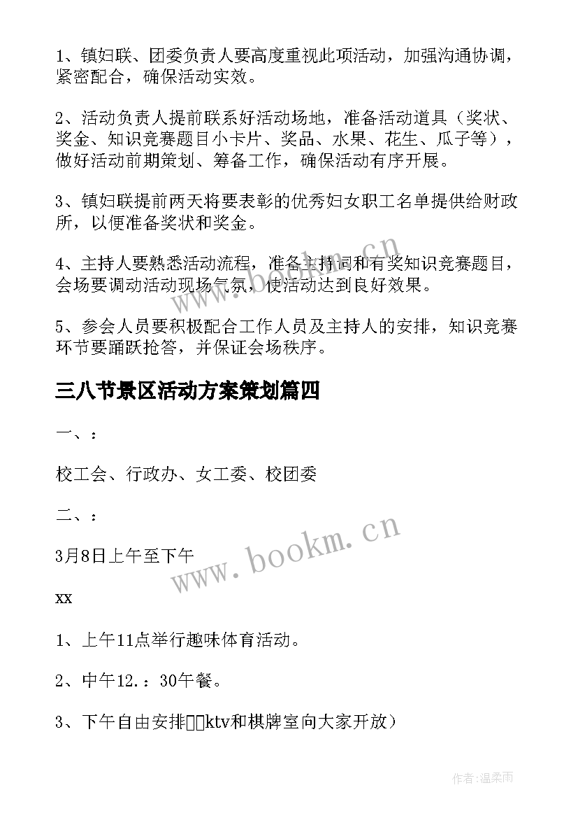 2023年三八节景区活动方案策划(精选7篇)