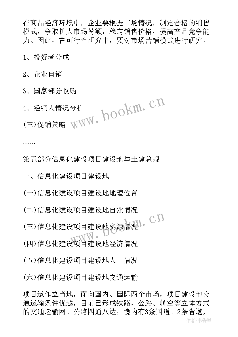 经费预算可行性报告(实用10篇)