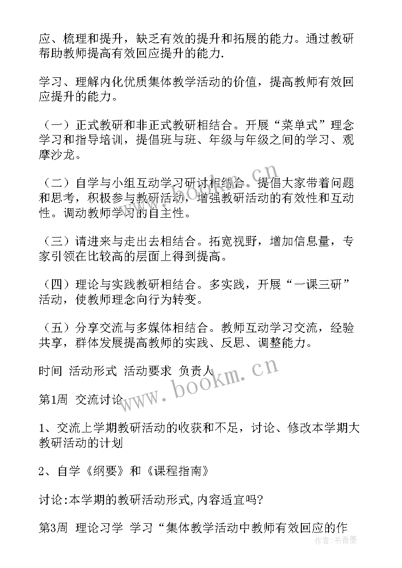 中心幼儿园教研活动计划 幼儿园教研计划(汇总7篇)