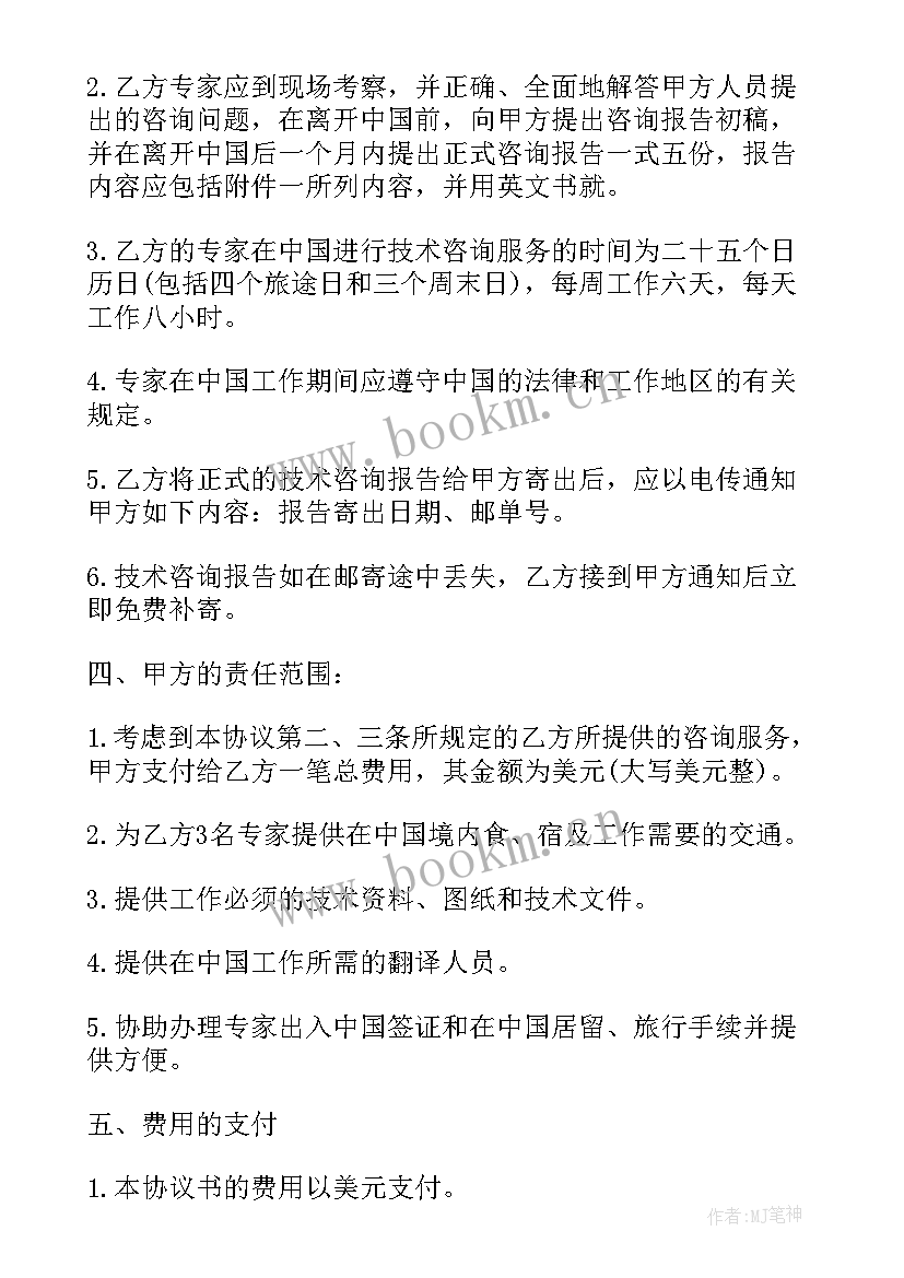 最新设备维护技术咨询服务合同 技术咨询合同(大全8篇)