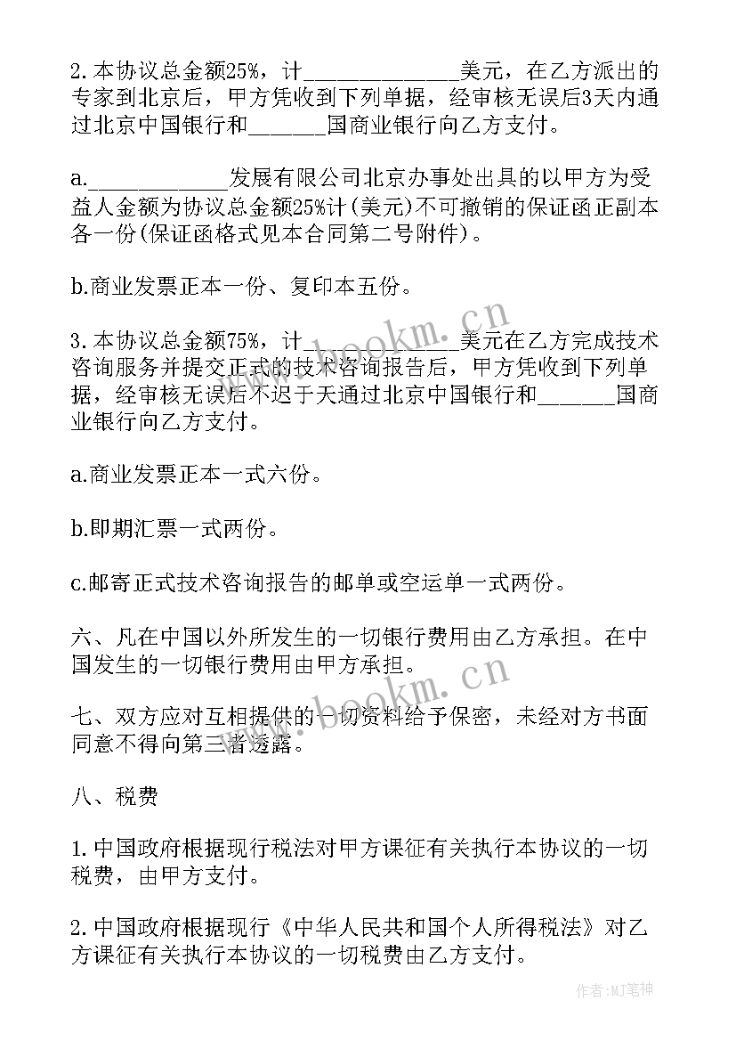 最新设备维护技术咨询服务合同 技术咨询合同(大全8篇)