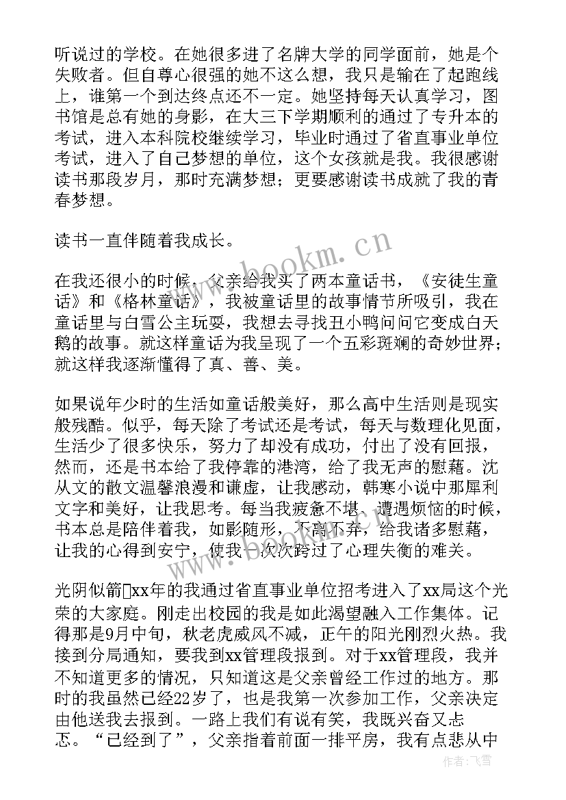 梦想演讲稿(模板7篇)