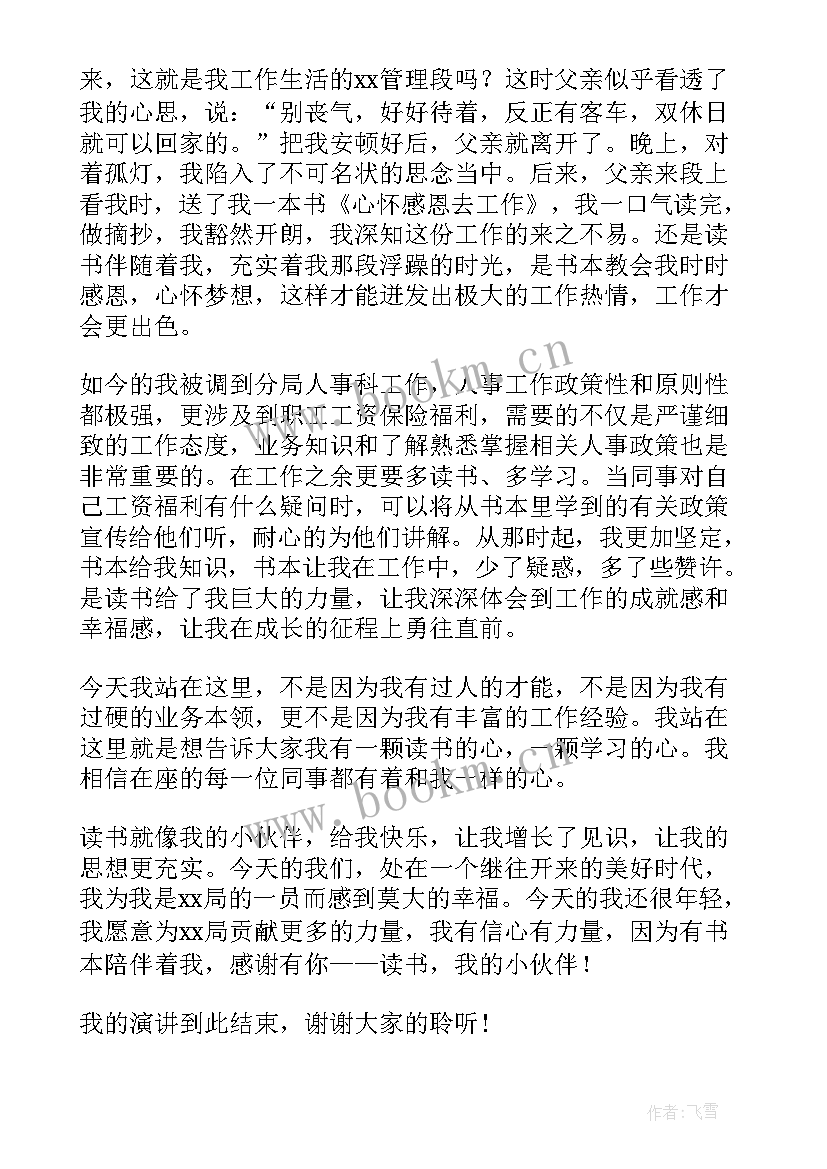 梦想演讲稿(模板7篇)