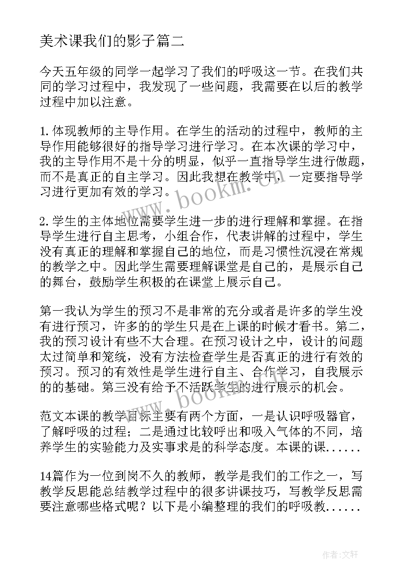 最新美术课我们的影子 我们成功了教学反思(优质7篇)