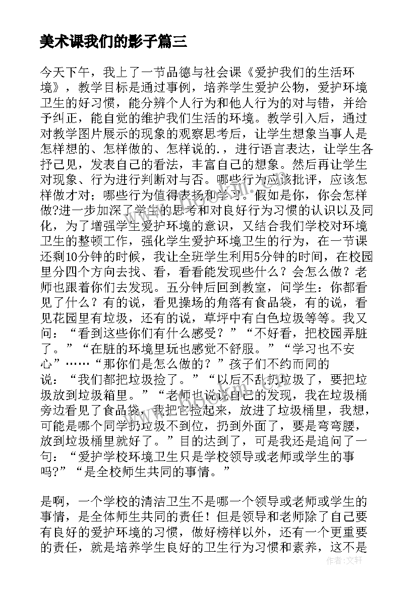 最新美术课我们的影子 我们成功了教学反思(优质7篇)