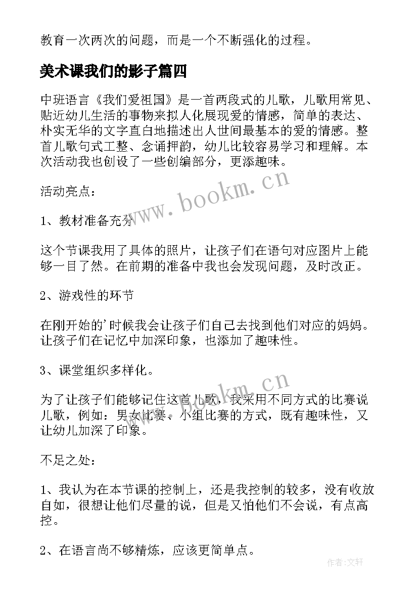 最新美术课我们的影子 我们成功了教学反思(优质7篇)