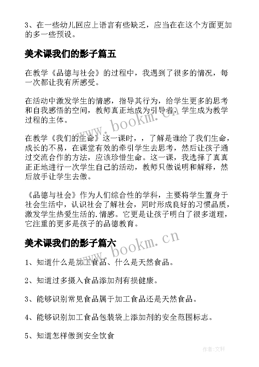 最新美术课我们的影子 我们成功了教学反思(优质7篇)