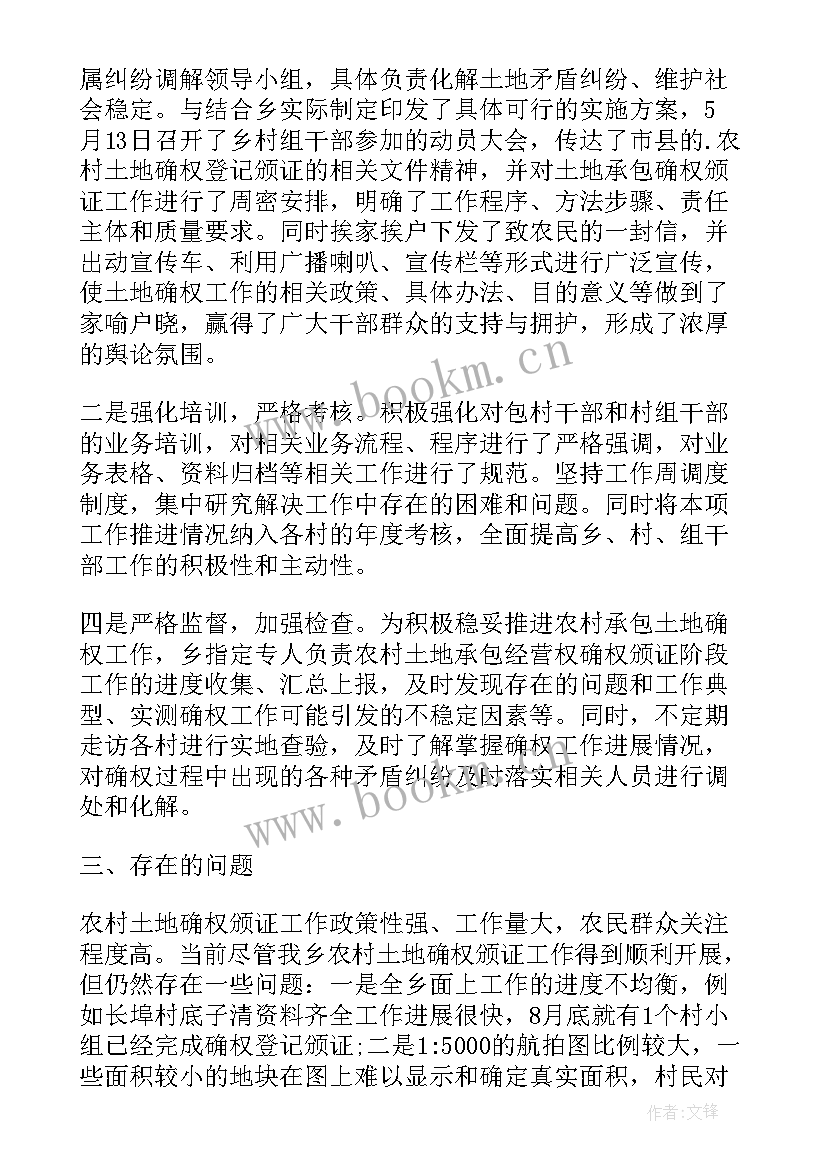 土地确权工作方案(汇总5篇)