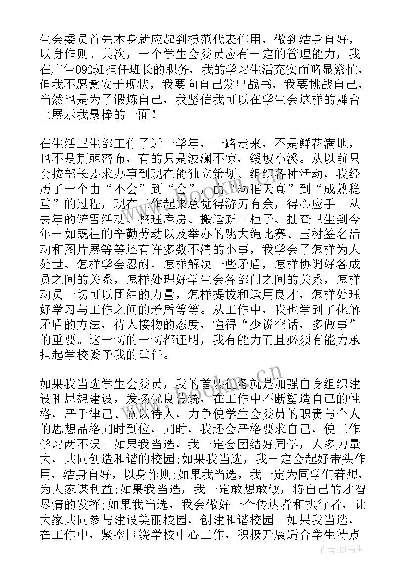 竞选班委演讲稿题目新颖(实用5篇)