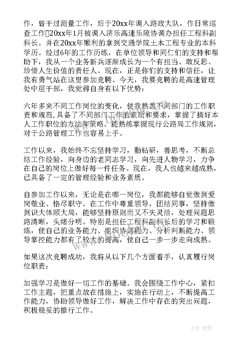 最新中层干部论坛发言稿 竞聘中层干部发言稿(大全5篇)