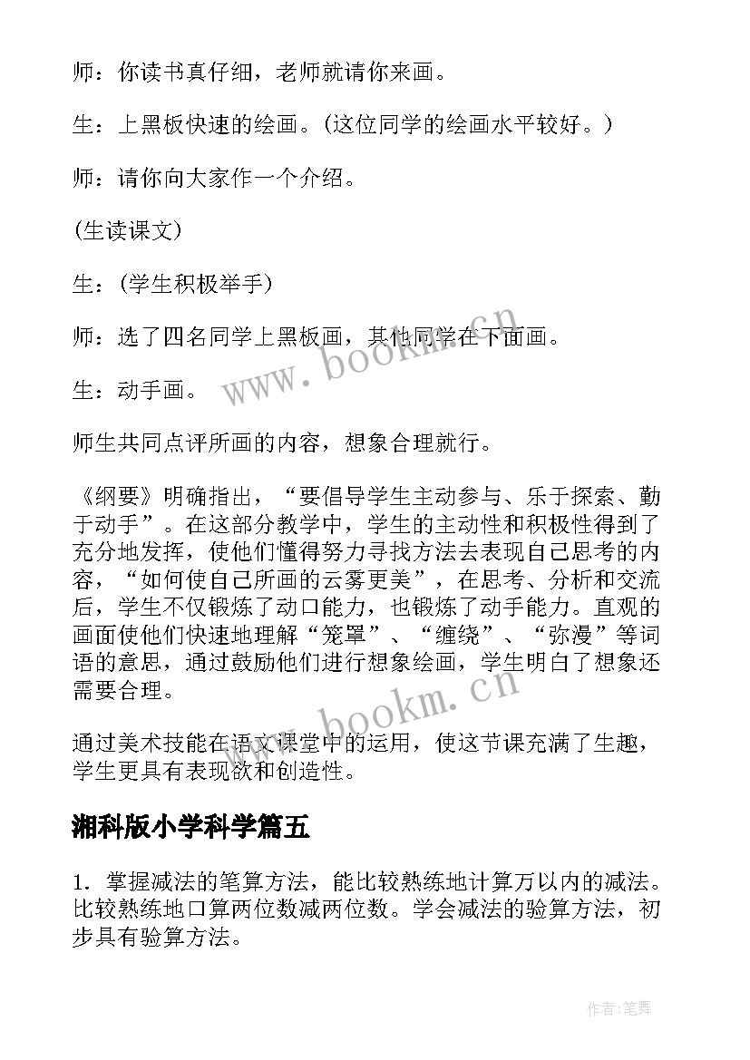 2023年湘科版小学科学 人教版小学数学三年级教学反思(优质10篇)