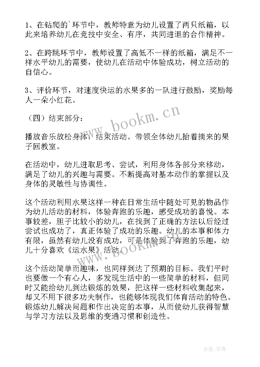 最新幼儿户外活动教案(精选8篇)