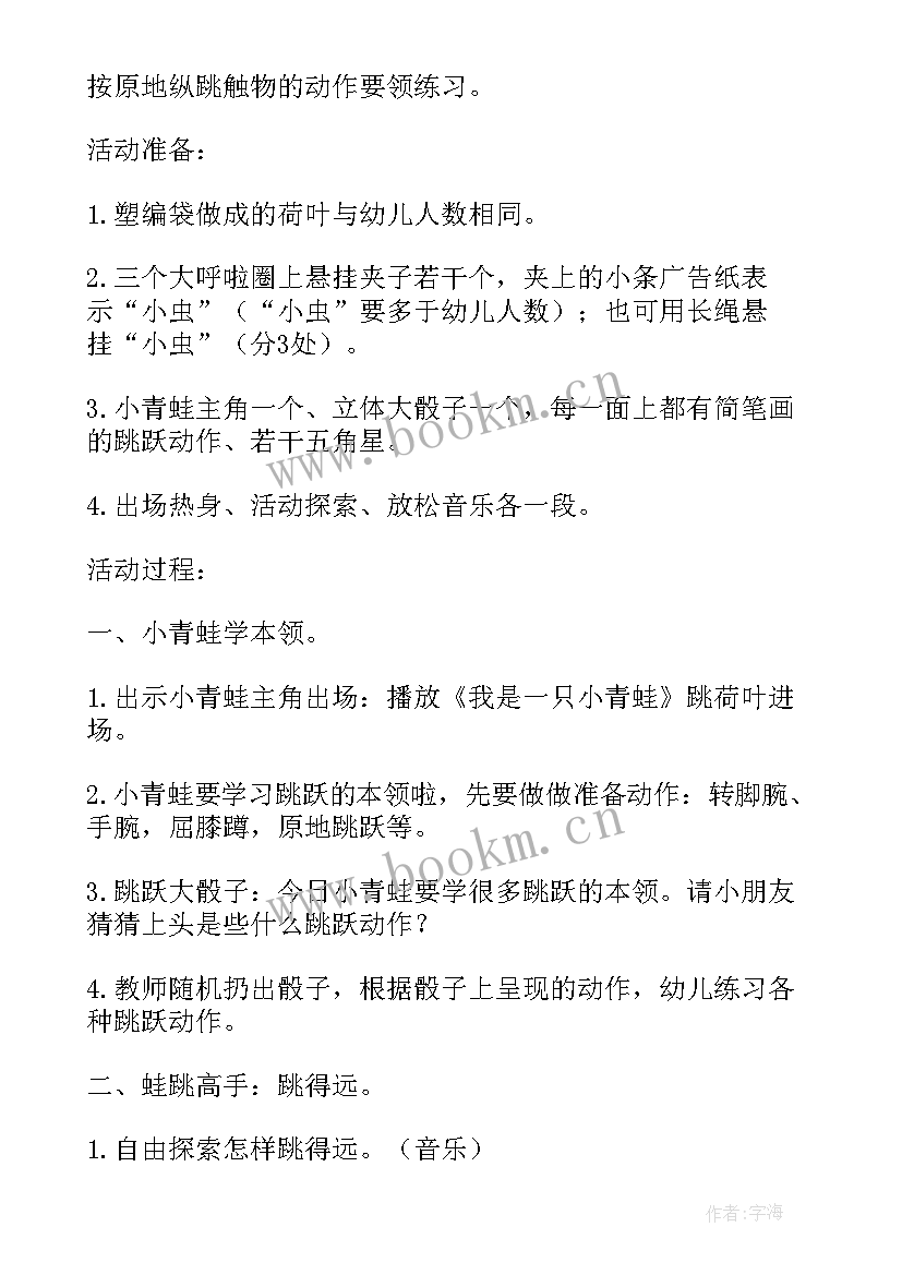 最新幼儿户外活动教案(精选8篇)