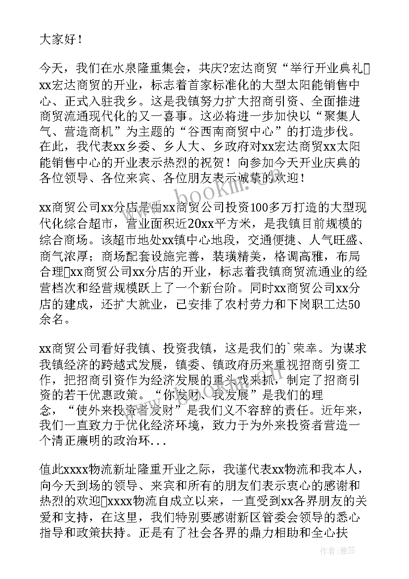 2023年开业门店嘉宾发言稿 开业庆典嘉宾发言稿(通用5篇)