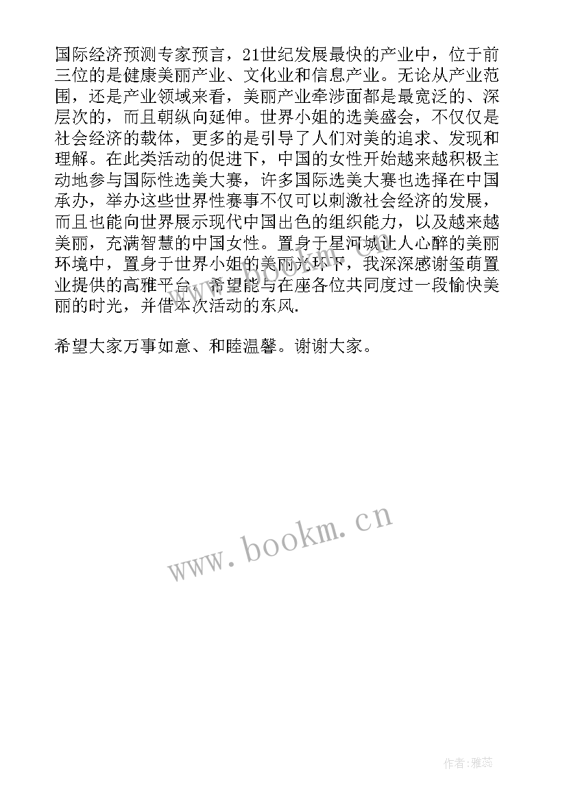 2023年开业门店嘉宾发言稿 开业庆典嘉宾发言稿(通用5篇)