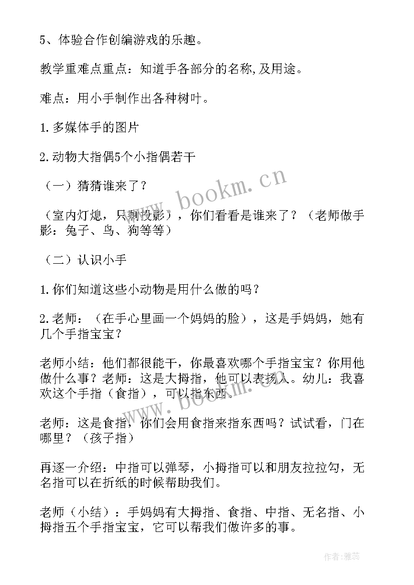 最新幼儿园语言能干的脚教学反思 幼儿园小班教案能干的小手及教学反思材料(精选5篇)