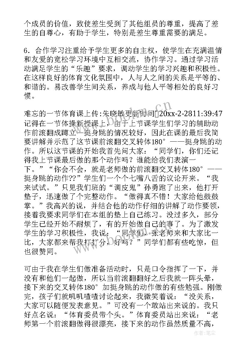 水平三体育课教案(汇总10篇)