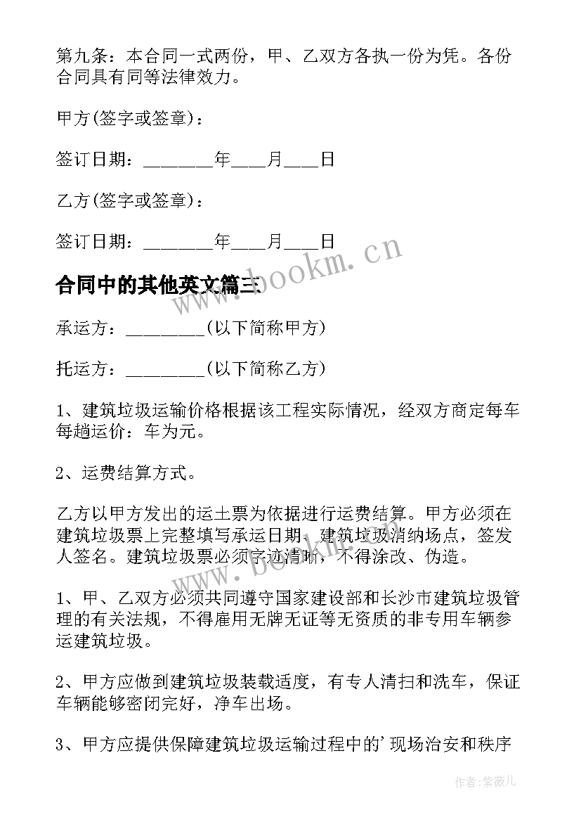 2023年合同中的其他英文 其他垃圾合同外运垃圾合同(大全5篇)