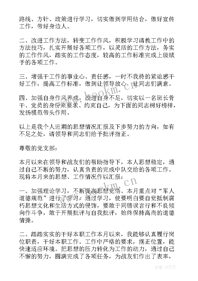 士官在外集训思想汇报(实用10篇)