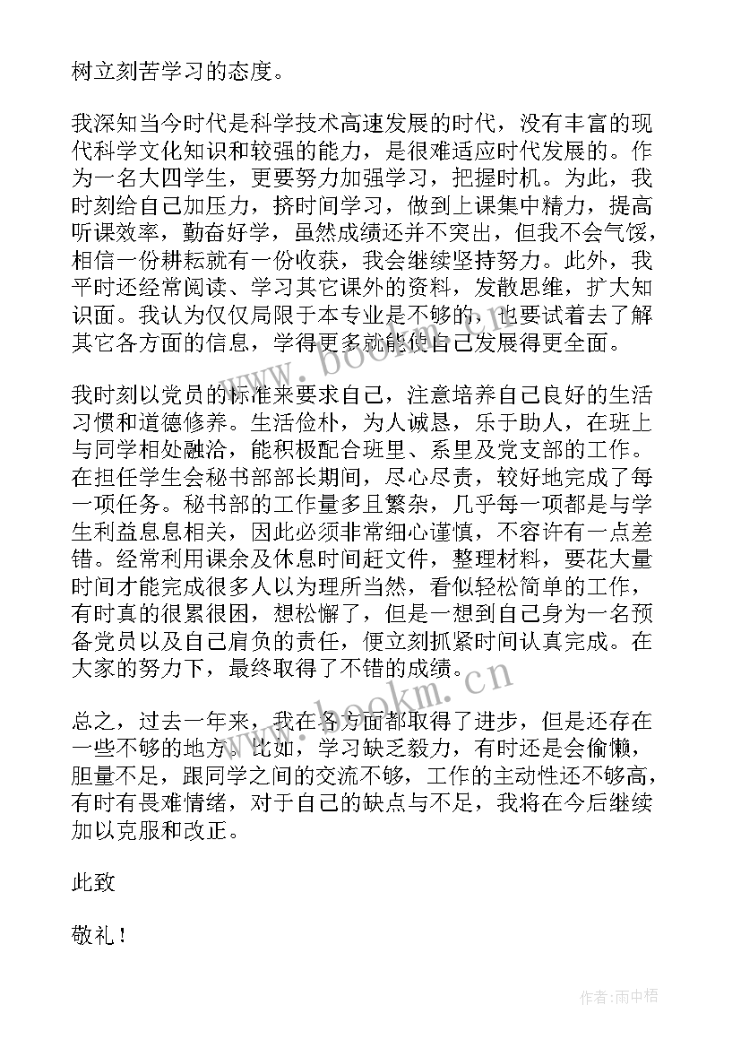 2023年党员转正思想汇报 党员思想汇报(优质9篇)