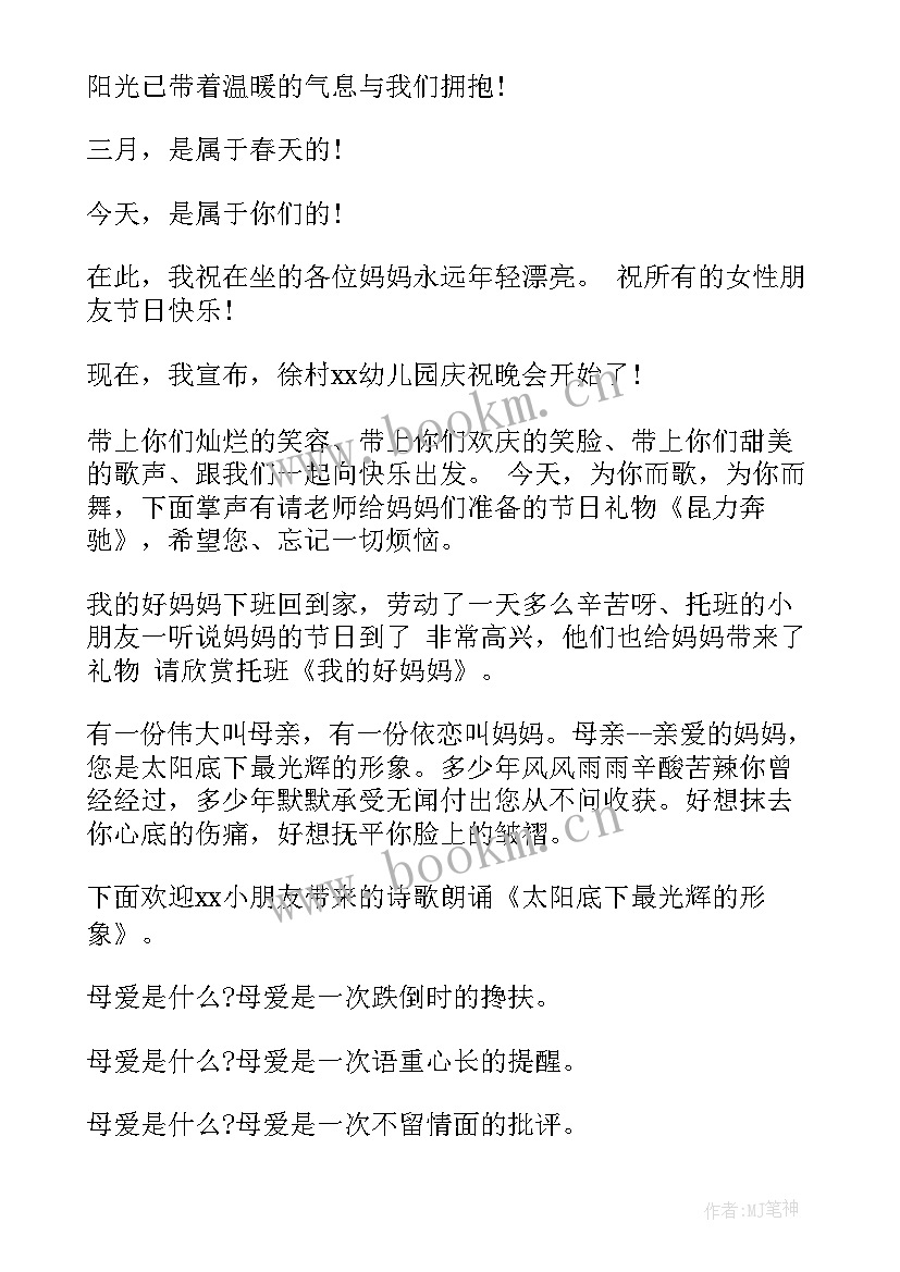 2023年三八节活动主持人台词 三八节趣味活动主持词(精选7篇)