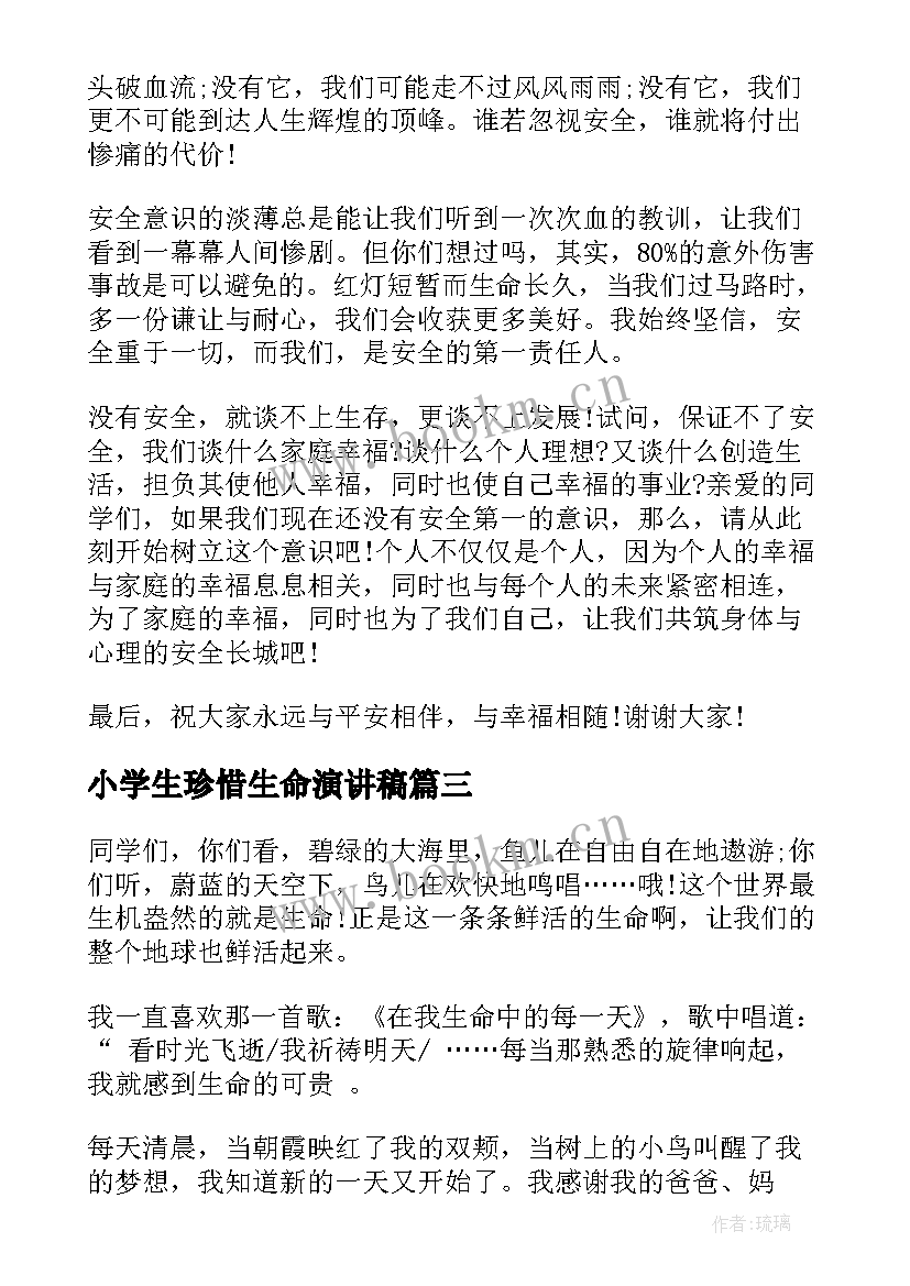 小学生珍惜生命演讲稿(优质10篇)