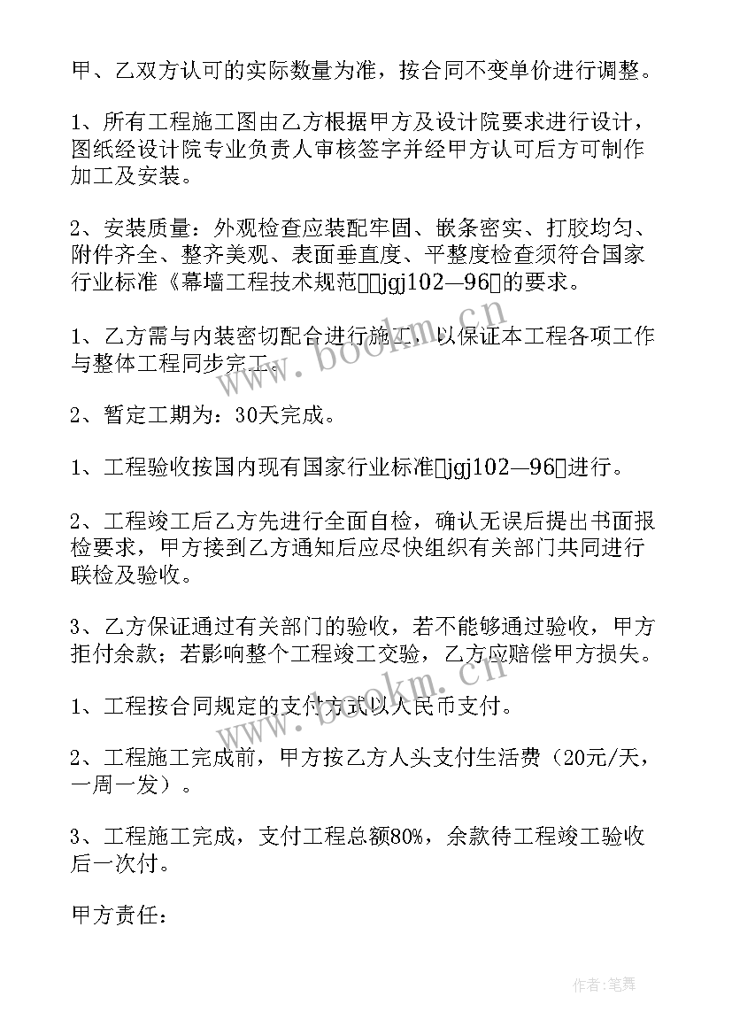 玻璃幕墙施工协议 玻璃幕墙施工合同(大全5篇)