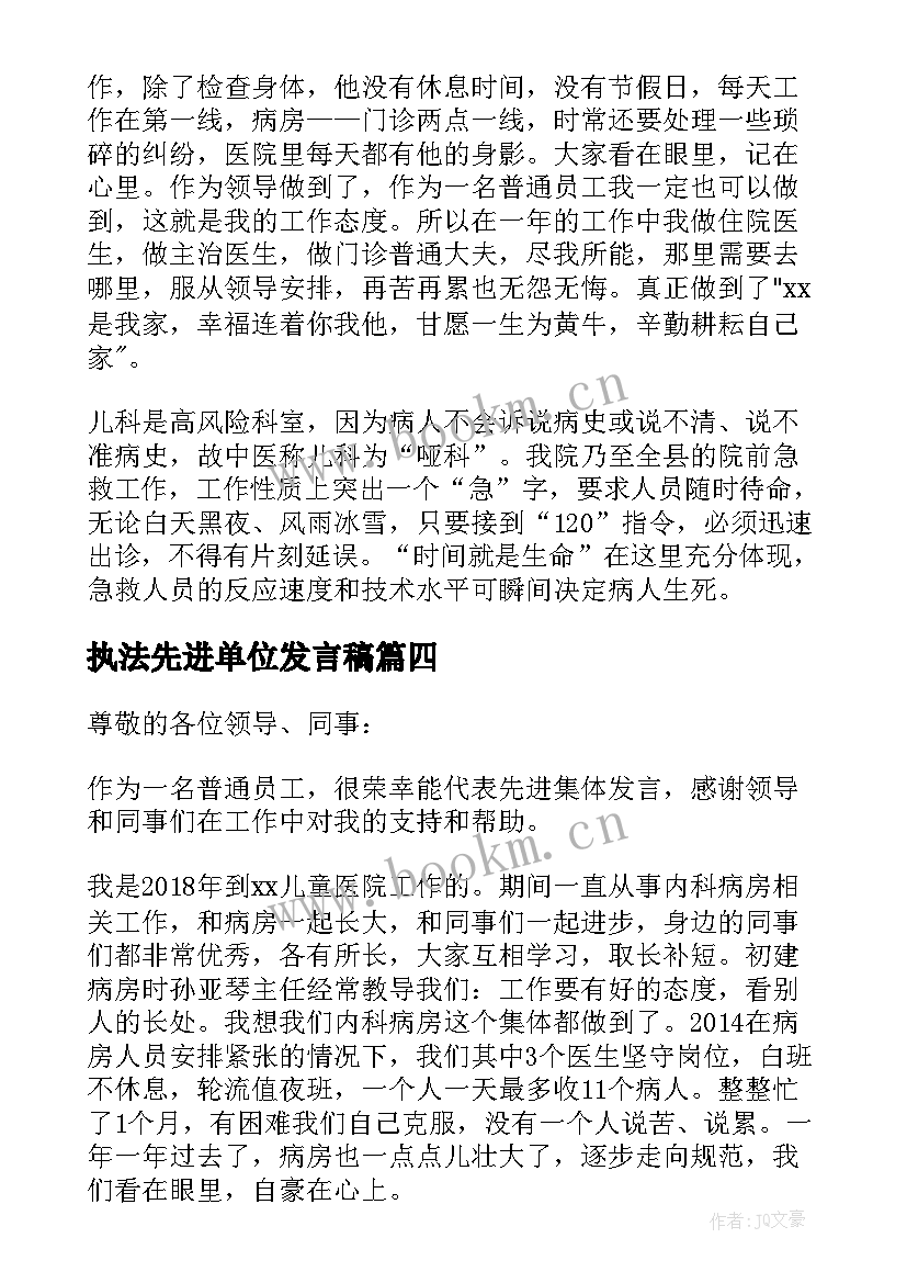 2023年执法先进单位发言稿(优秀9篇)