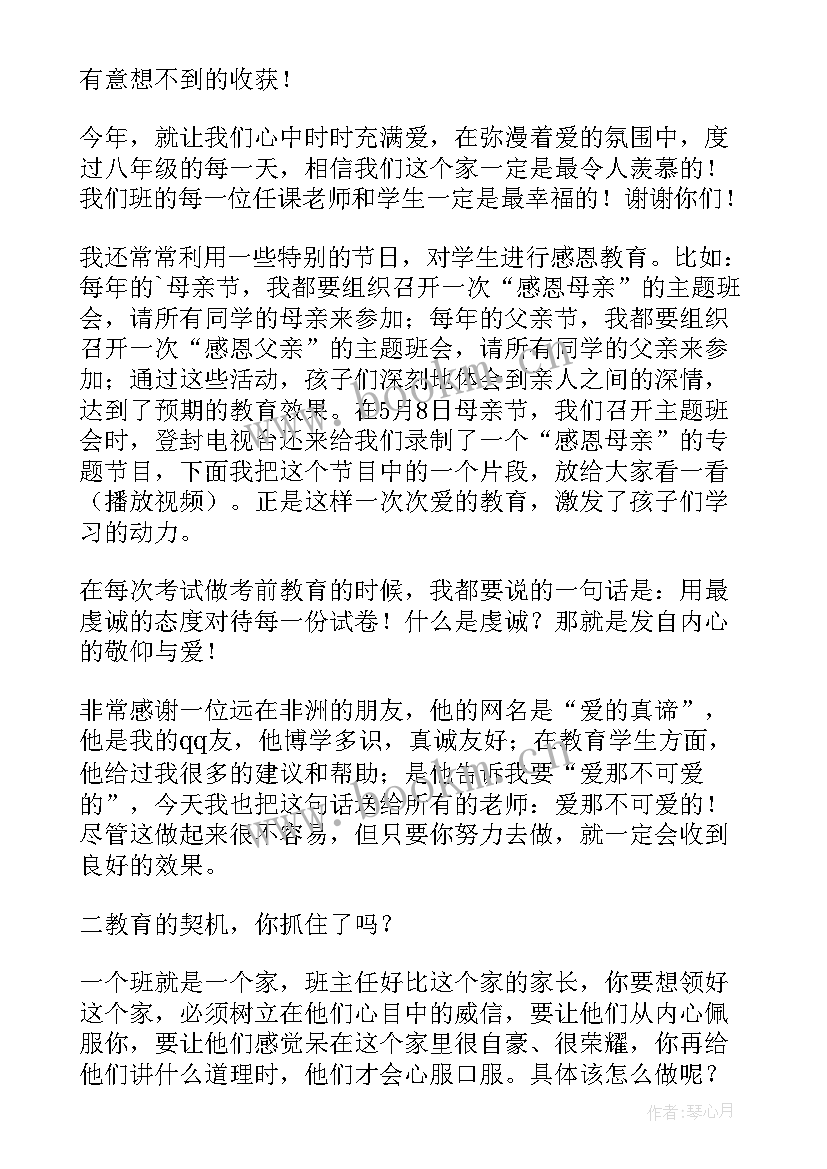 2023年初中班主任会议记录(汇总7篇)