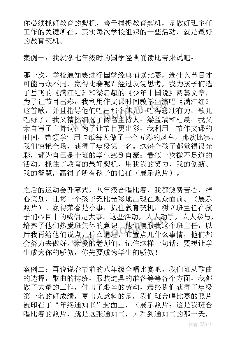 2023年初中班主任会议记录(汇总7篇)