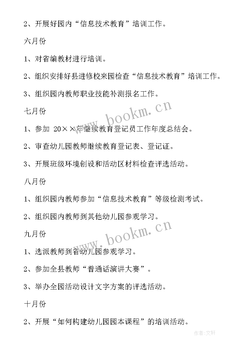 奥尔夫音乐培训计划(通用7篇)