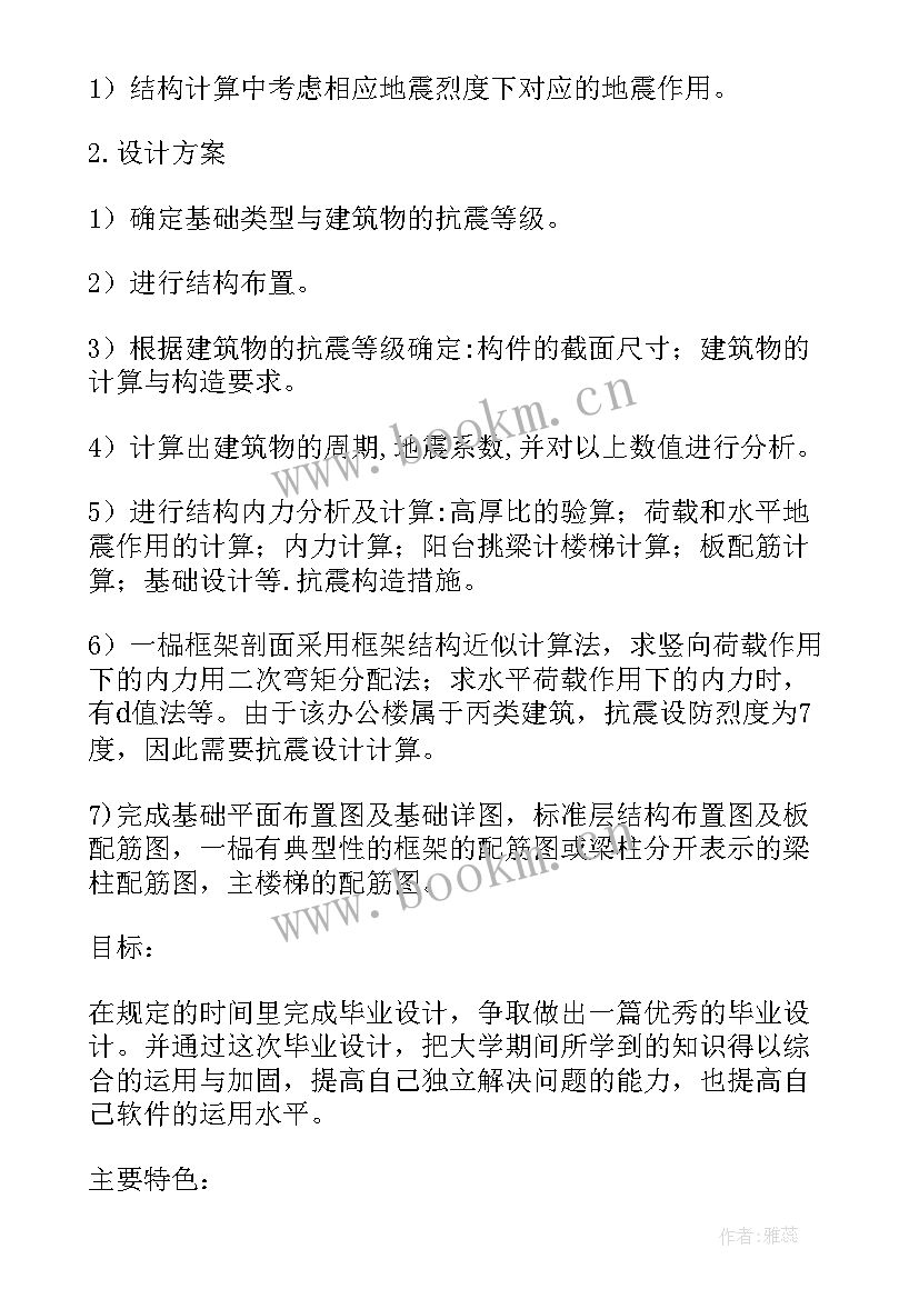 土木工程混凝土毕业设计开题报告(通用5篇)