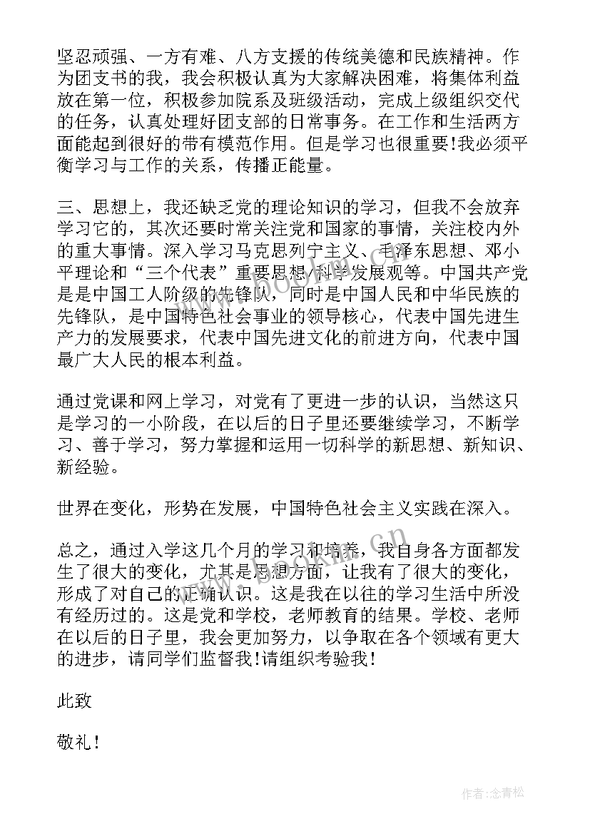 2023年月的思想汇报 三月份的入党思想汇报(汇总5篇)