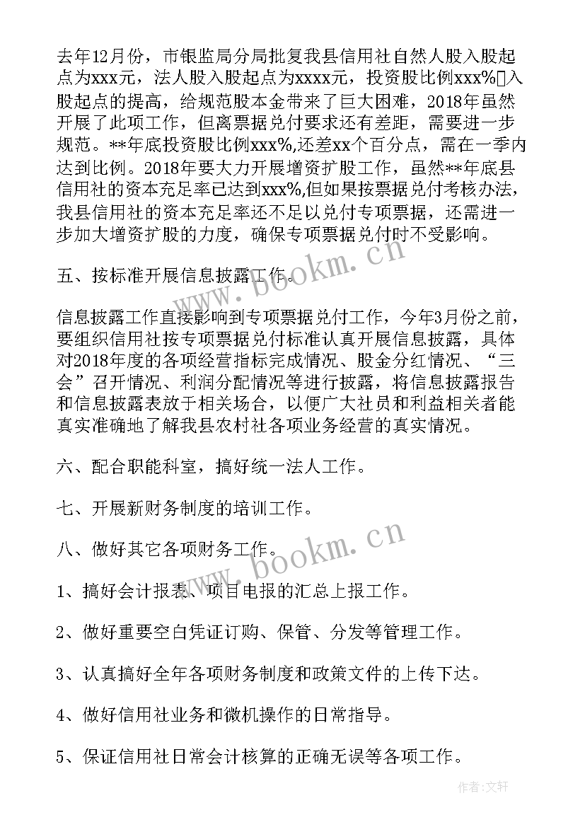 税务会计工作规划(大全5篇)