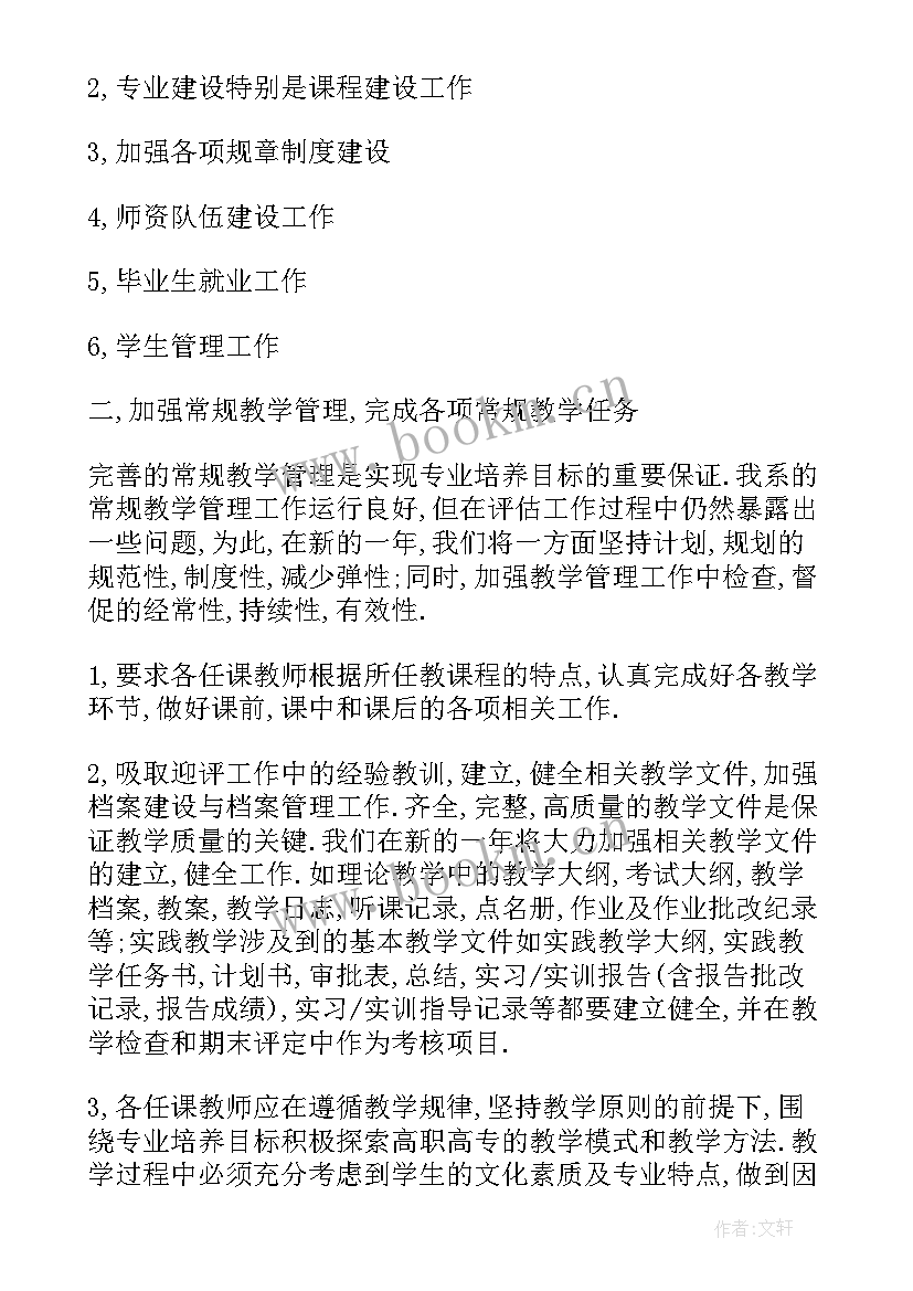 税务会计工作规划(大全5篇)