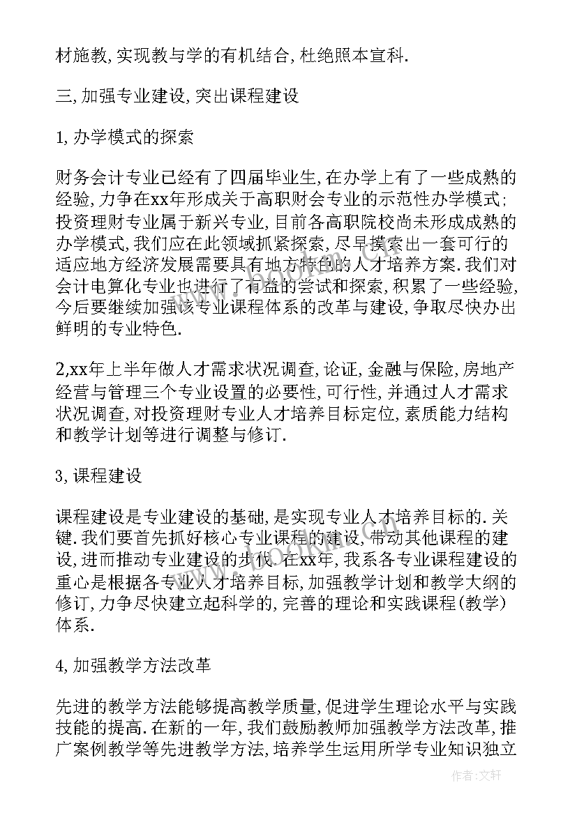 税务会计工作规划(大全5篇)