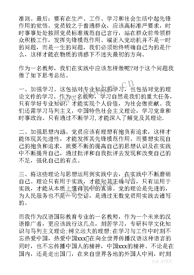 最新思想汇报一月份 思想汇报年终总结(模板5篇)