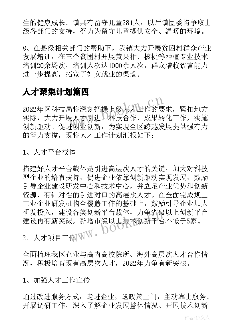 人才聚集计划 向南发展人口聚集工作计划(优秀5篇)