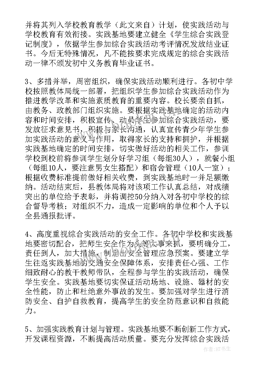 最新综合课课后反思 综合实践教学反思(精选9篇)