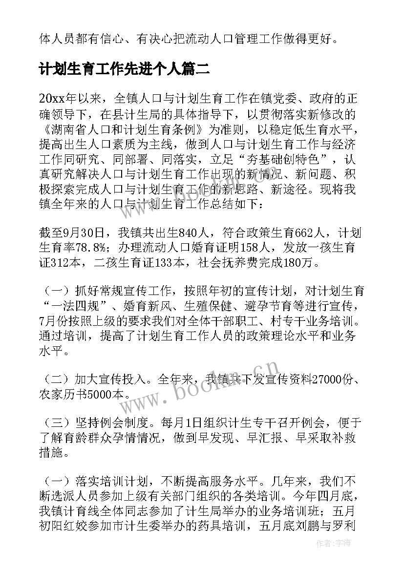 计划生育工作先进个人 人口计划生育工作总结(优质10篇)