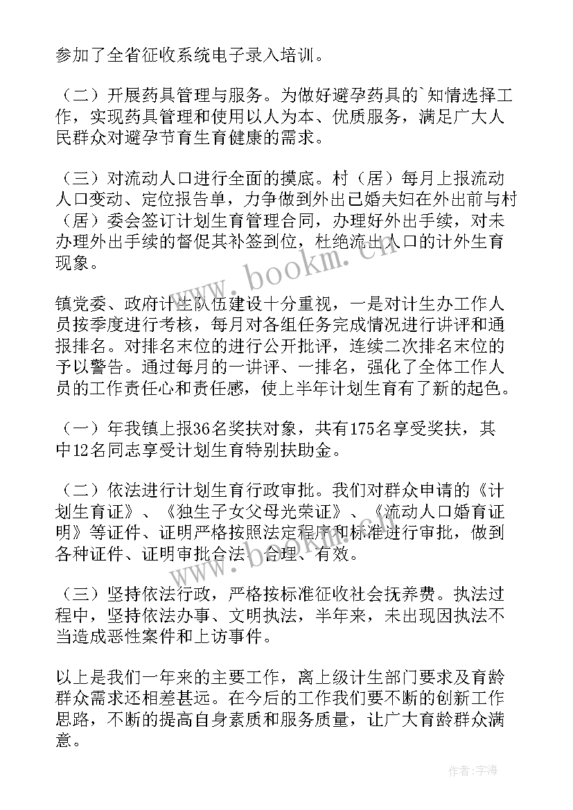 计划生育工作先进个人 人口计划生育工作总结(优质10篇)