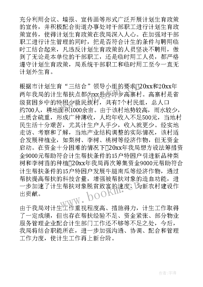 计划生育工作先进个人 人口计划生育工作总结(优质10篇)