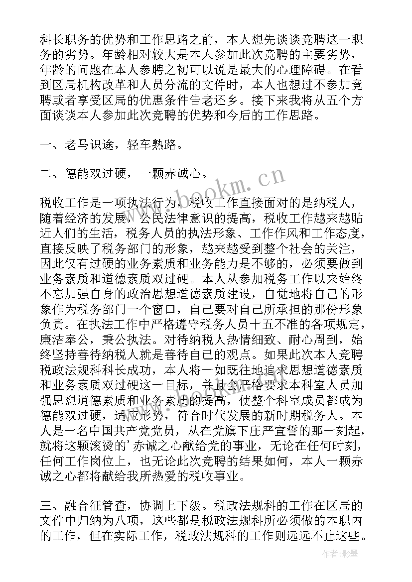 铁路中层干部竞聘报告(实用6篇)