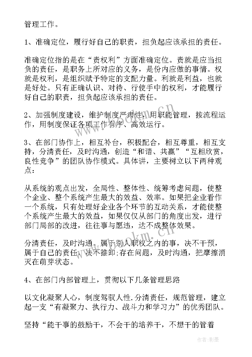 铁路中层干部竞聘报告(实用6篇)