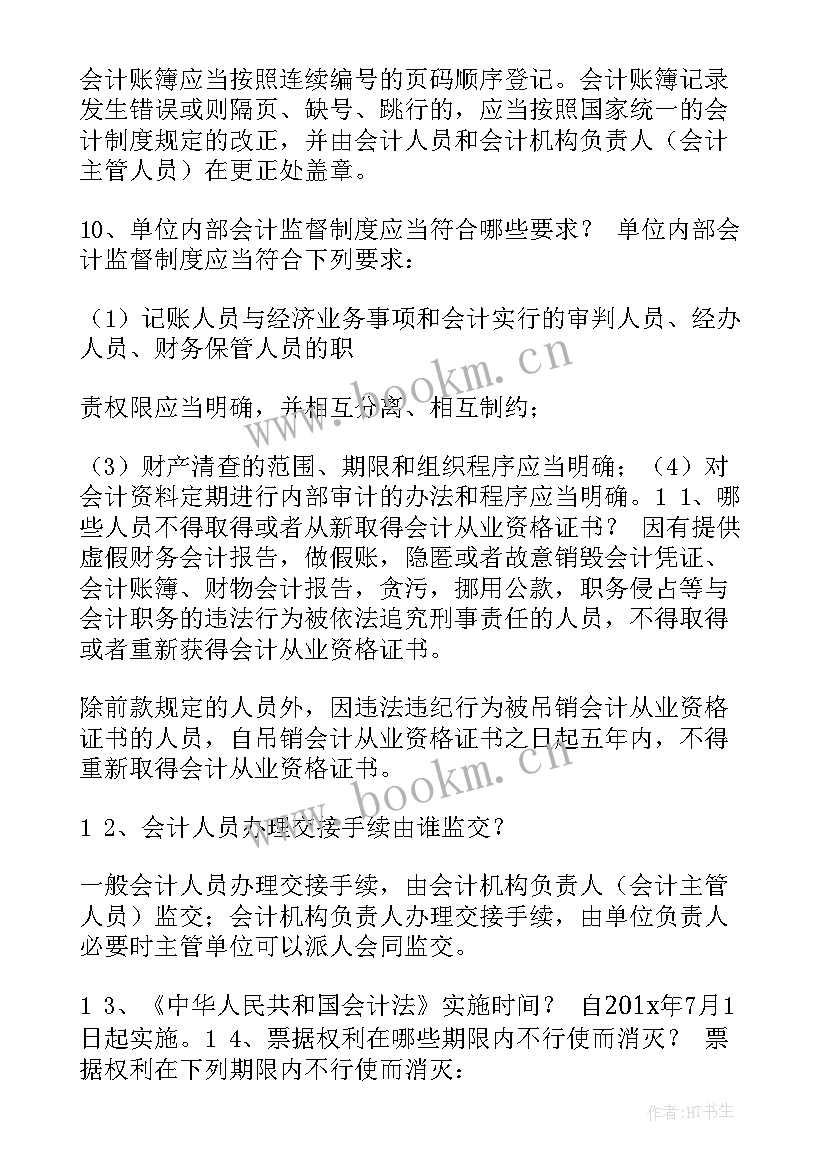 结算业务申请书(精选5篇)